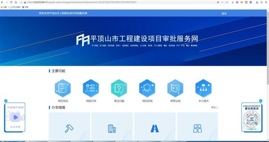 平顶山市工程建设项目审批服务网宣传小程序